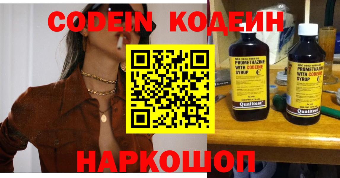 Кодеиновый сироп Lean Purple Drank  Вход с VPN  Кодеиновый сироп Lean Purple Drank  Крымск 