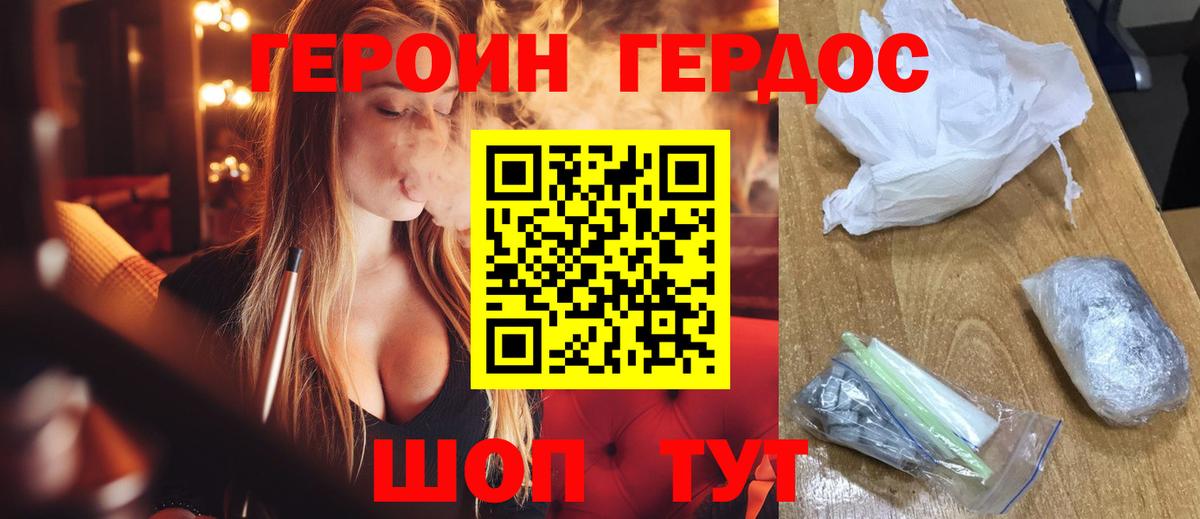 Героин Heroin Крымск