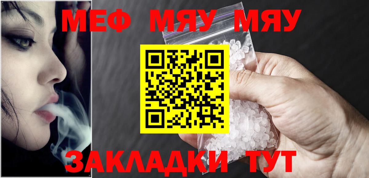 МЕФ VHQ  Вход с VPN  МЕФ  МЯУ-МЯУ кристаллы  OMG рабочий сайт  Крымск 