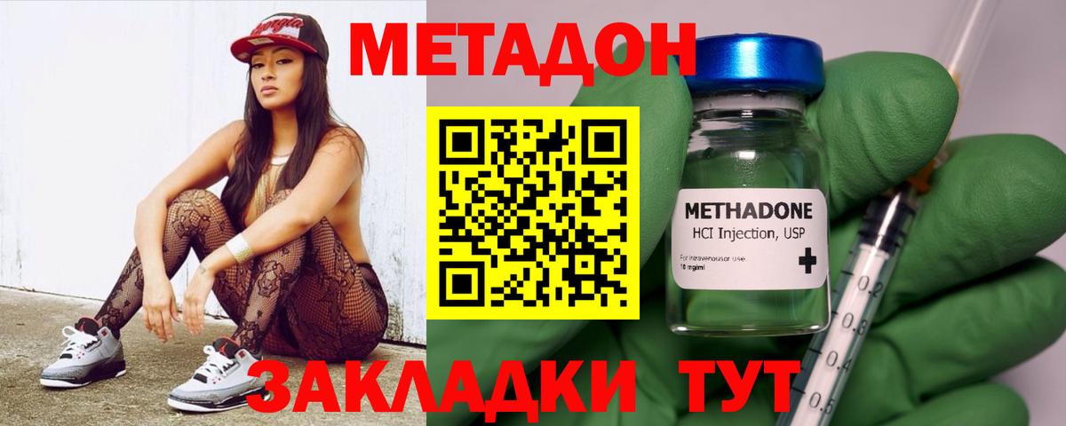 МЕТАДОН VHQ Крымск