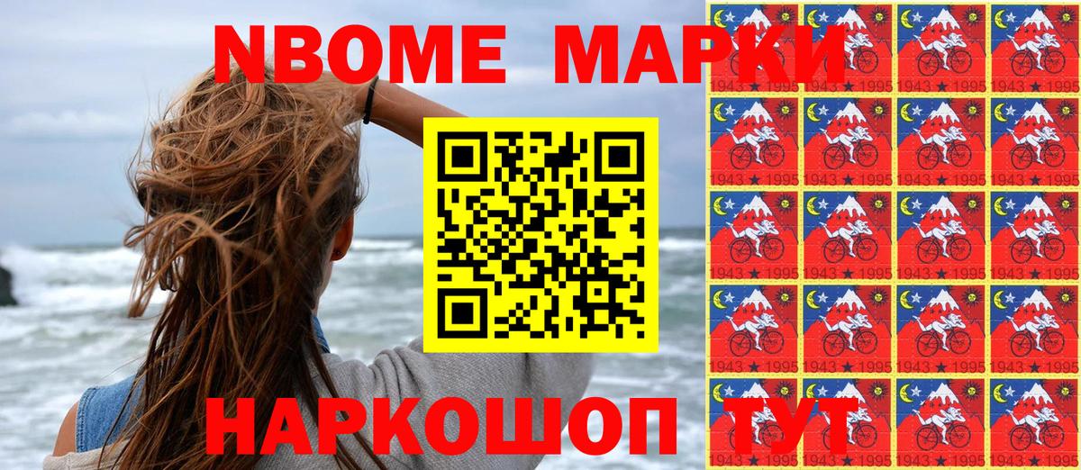 Марки 25I-NBOMe 1,5мг Крымск